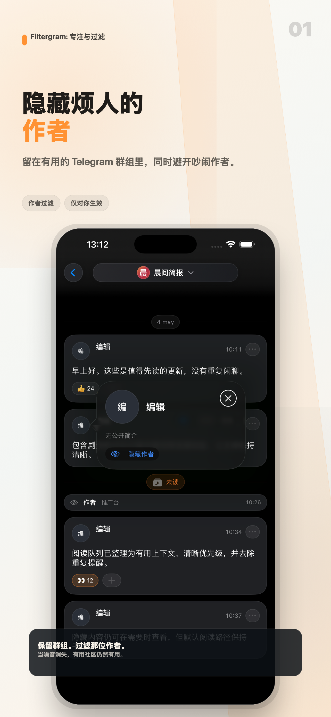 Filtergram 截图：在 Telegram 群组中显示已隐藏的作者