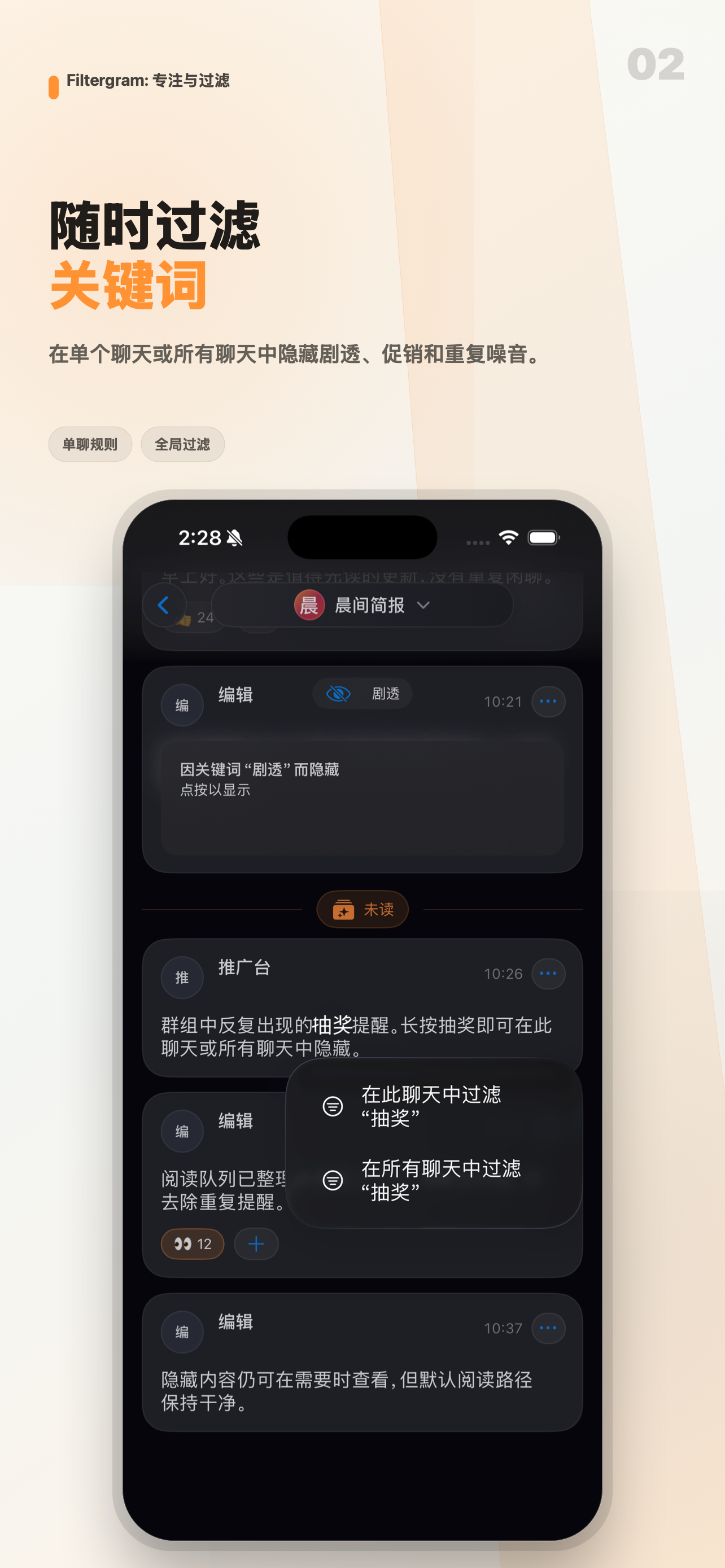 Filtergram 截图：显示按词过滤，在 Telegram 聊天中隐藏包含该词的消息