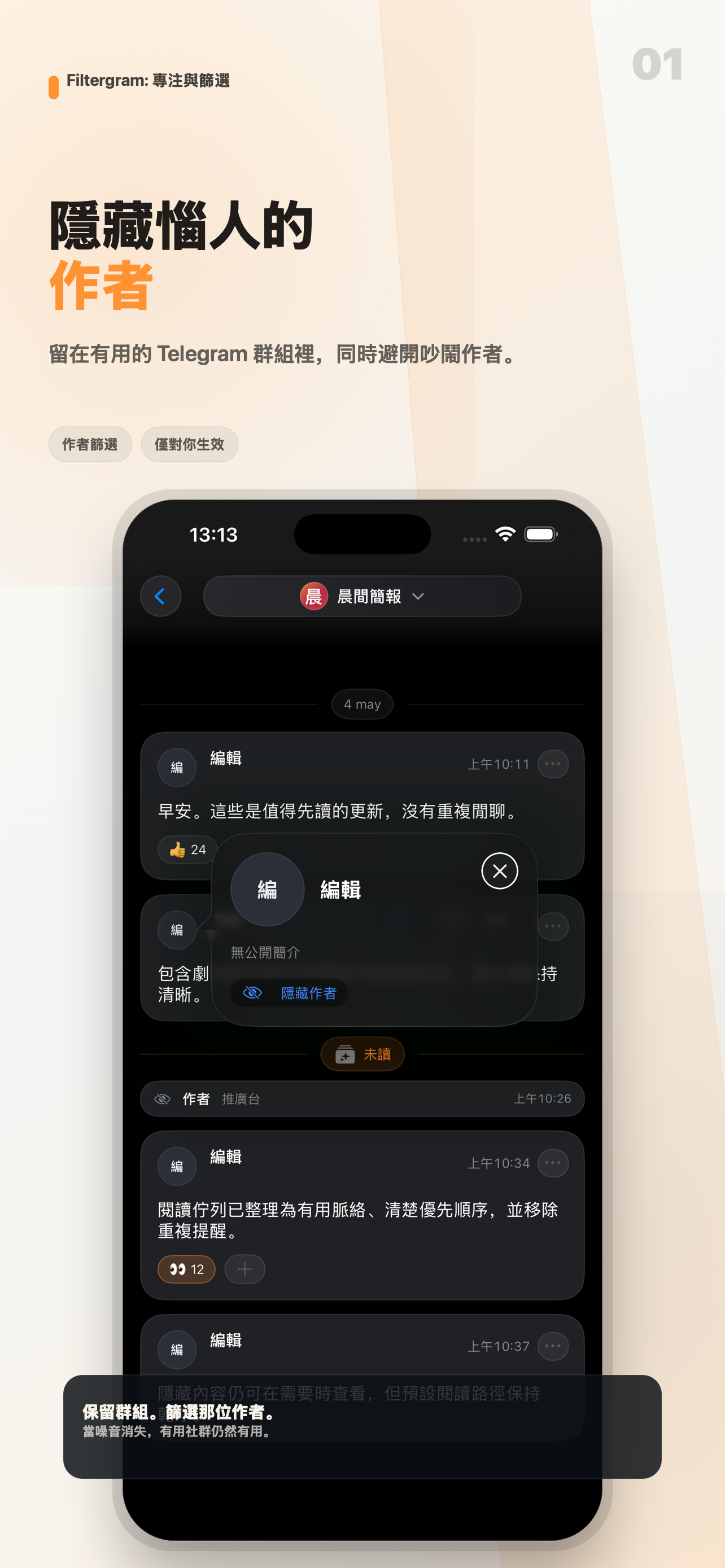 Filtergram 截圖：在 Telegram 群組中顯示已隱藏的作者
