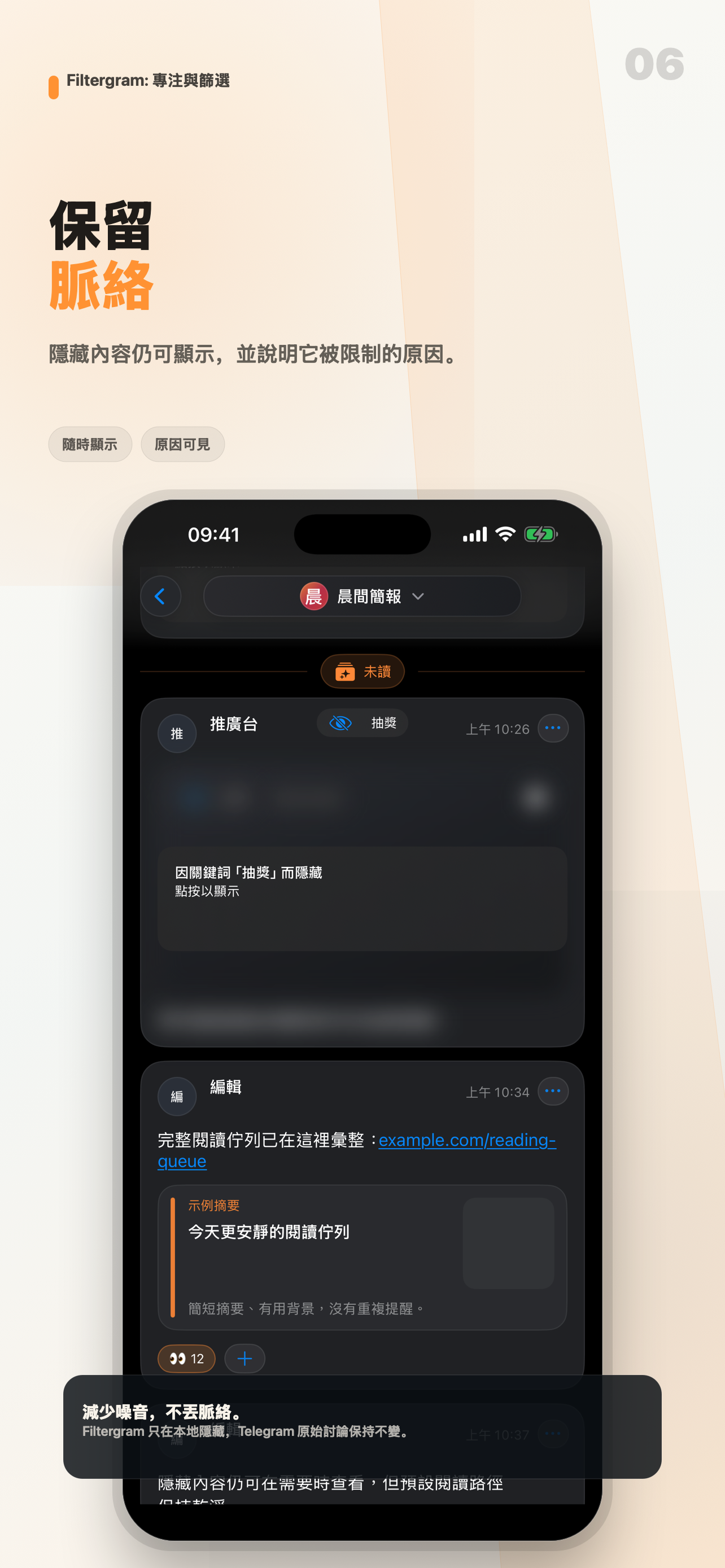 Filtergram 截圖：顯示被隱藏的訊息及其關鍵詞原因，可隨時恢復查看